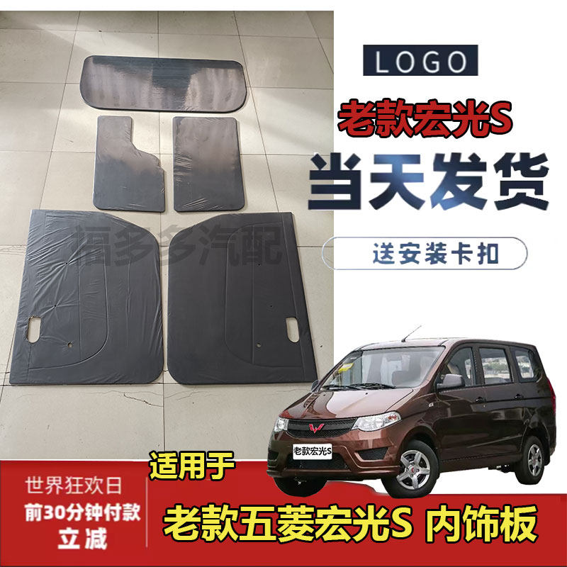 适配老款五菱宏光S车门内饰板基本型低配纸板皮革材质门里装饰板