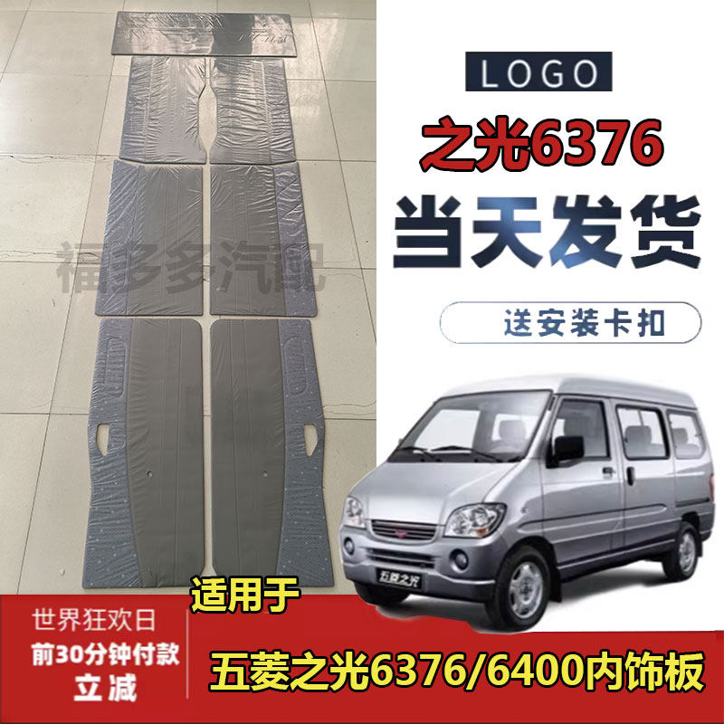 适用于五菱之光门板6376\6371\6400\6373\内饰板车门改装配件内衬
