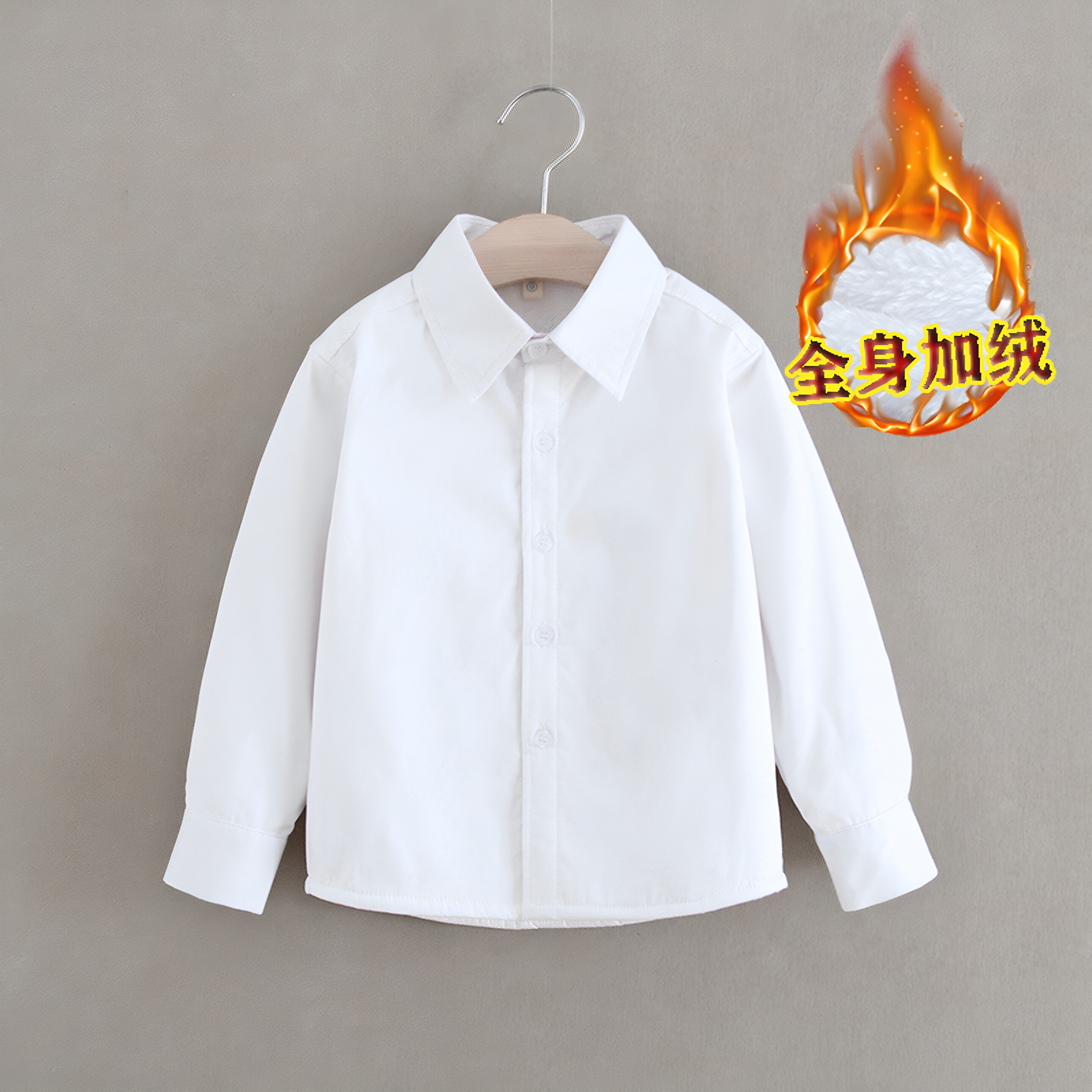 男童女童秋冬长袖加厚纯白色衬衫儿童校服班服表演服加绒保暖衬衣