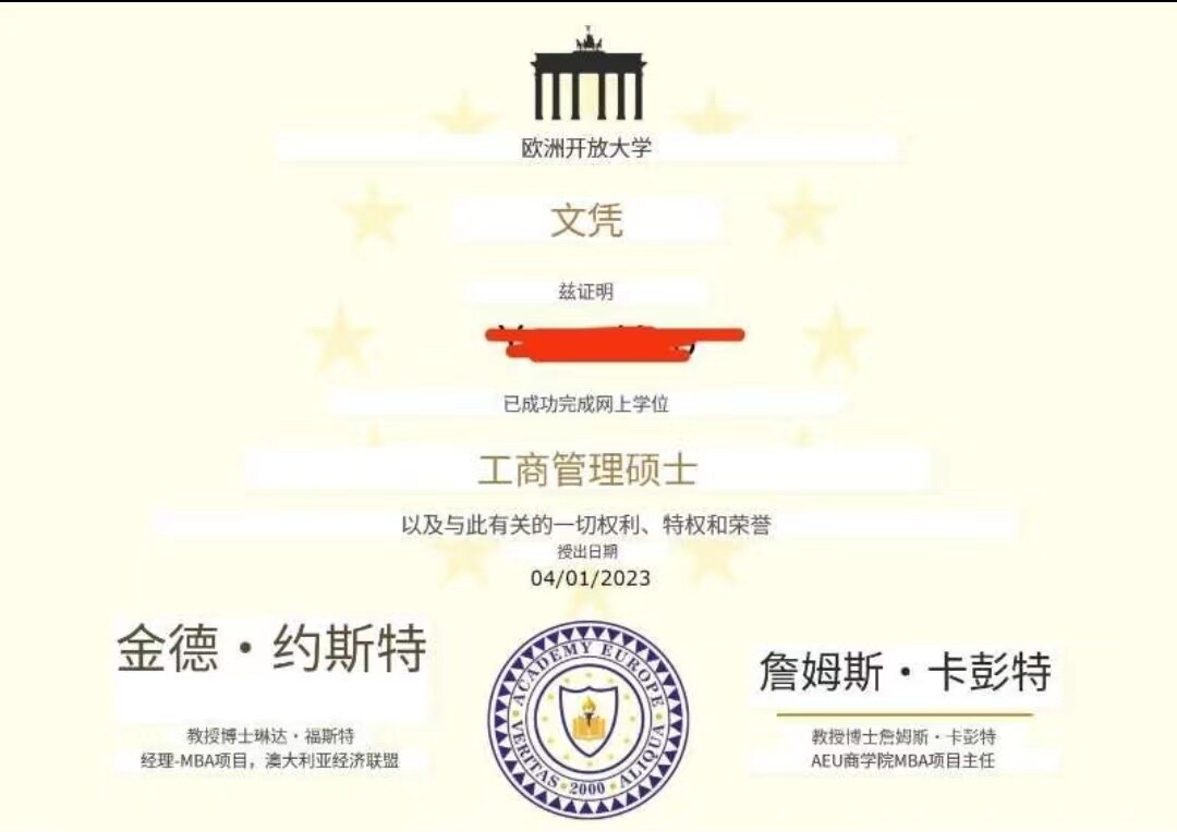 欧洲开放大学工商管理硕士MBA海牙认纸质证书专用外壳查验报告