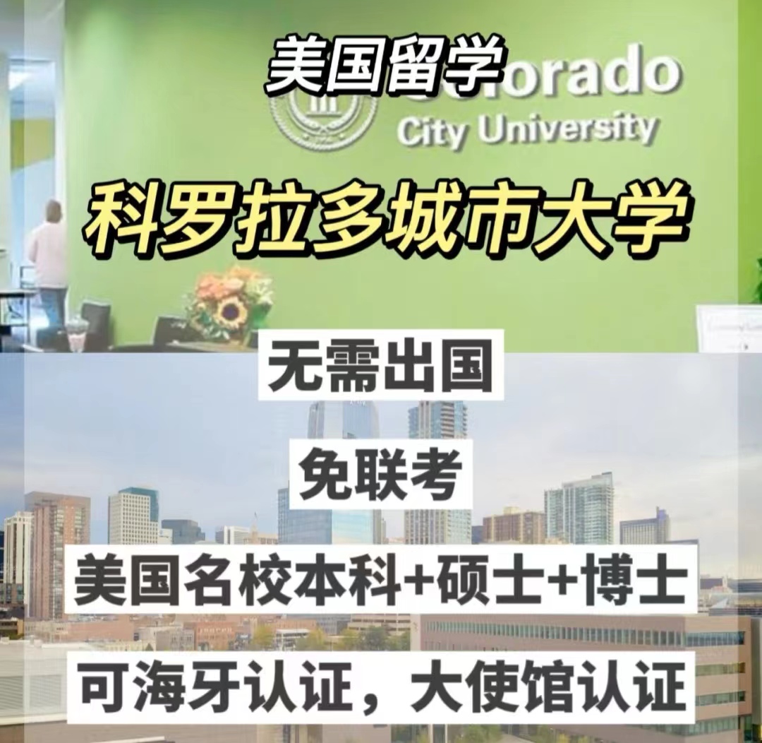 美国科罗拉多大学工商管理硕士