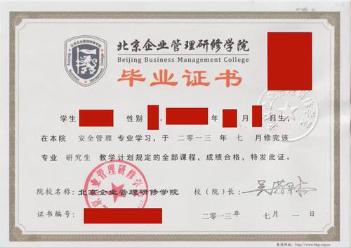 协助申请报名民办实体北京企业管理研修学院专科本科硕士
