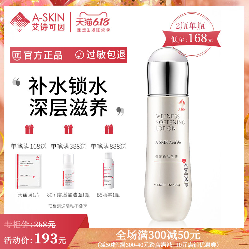 艾诗可因正品保湿嫩肤乳液100g 保湿补水滋养 敏感不耐受肌肤护理