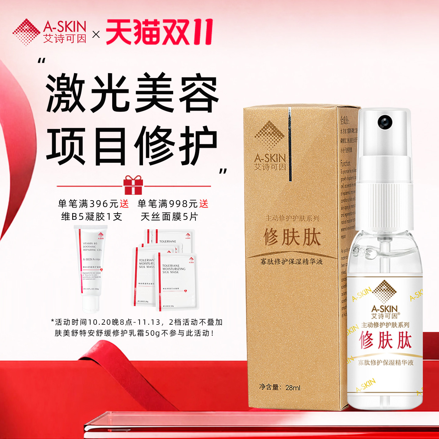 艾诗可因修复肽生长喷雾冻干粉修复因子激光皮秒微针红血丝敏感肌