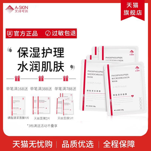 艾诗可因磷脂漾采面膜 滋润补水保湿不耐受肌肤 温和贴片式面膜