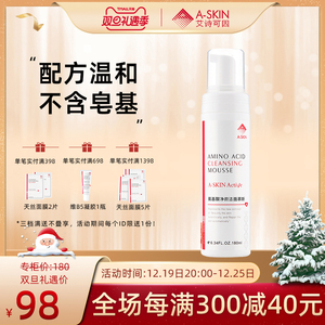 艾诗可因氨基酸净颜洁面慕斯丰盈柔和泡沫洗面奶温和滋润深沉清洁
