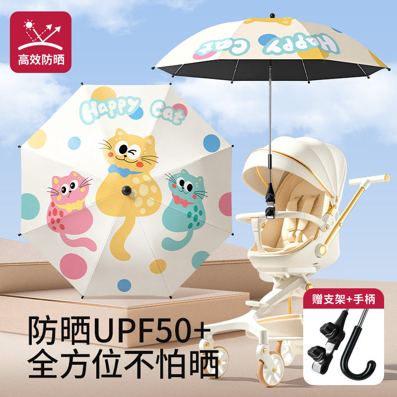 婴儿车遮阳伞宝宝口袋小手推车通用支架遛娃神器儿童防晒太阳雨伞