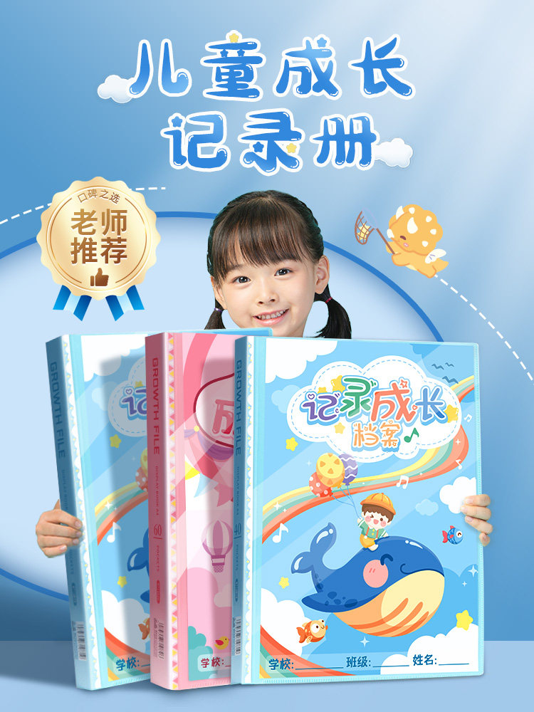 儿童成长记录册档案袋幼儿园小学生大班宝宝足迹毕业纪念手册模板