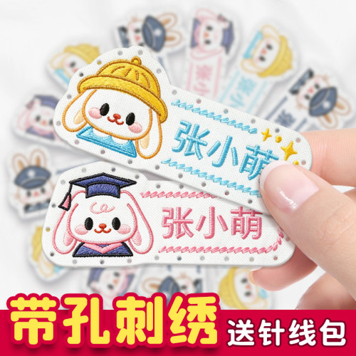 幼儿园姓名贴刺绣可缝制款标签贴