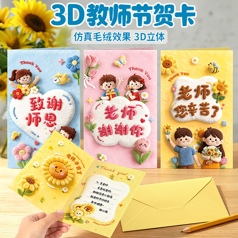 教师节花束贺卡2026新款图片