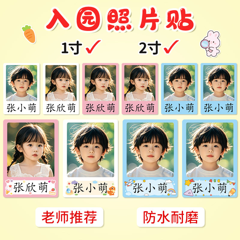 幼儿园照片姓名贴头像名字贴纸