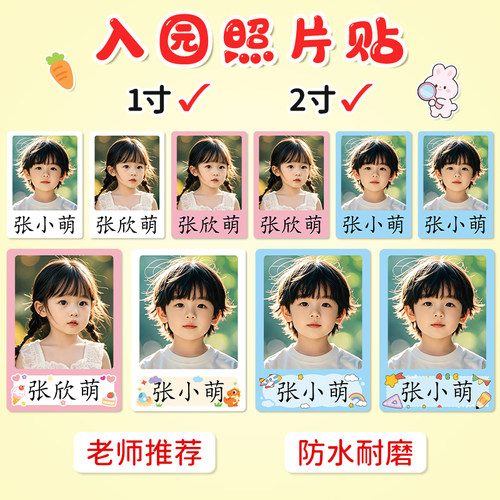 幼儿园照片姓名贴头像名字贴纸