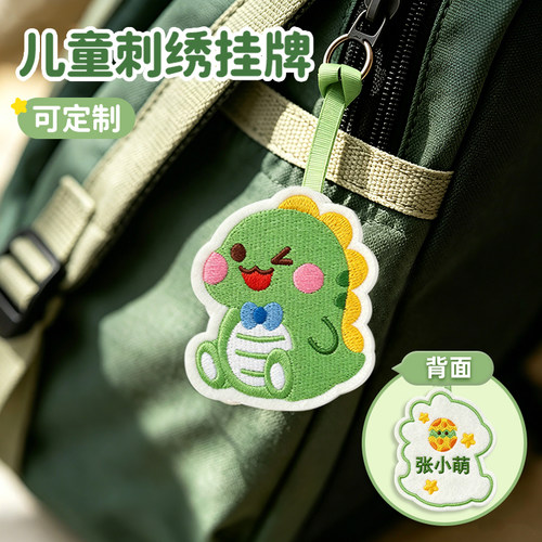 书包挂牌名字贴儿童姓名牌吊牌