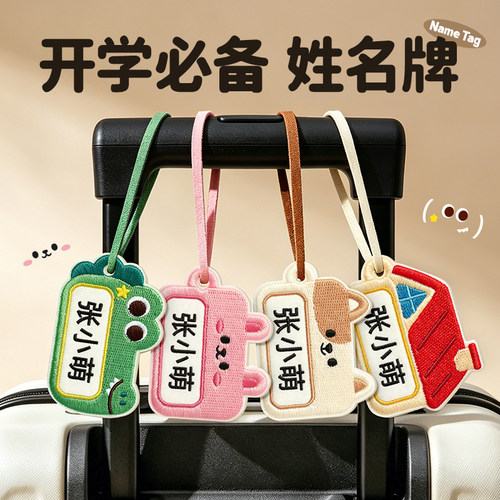 儿童姓名牌挂件可定制