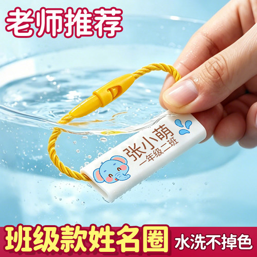 幼儿园姓名圈挂件入学必备
