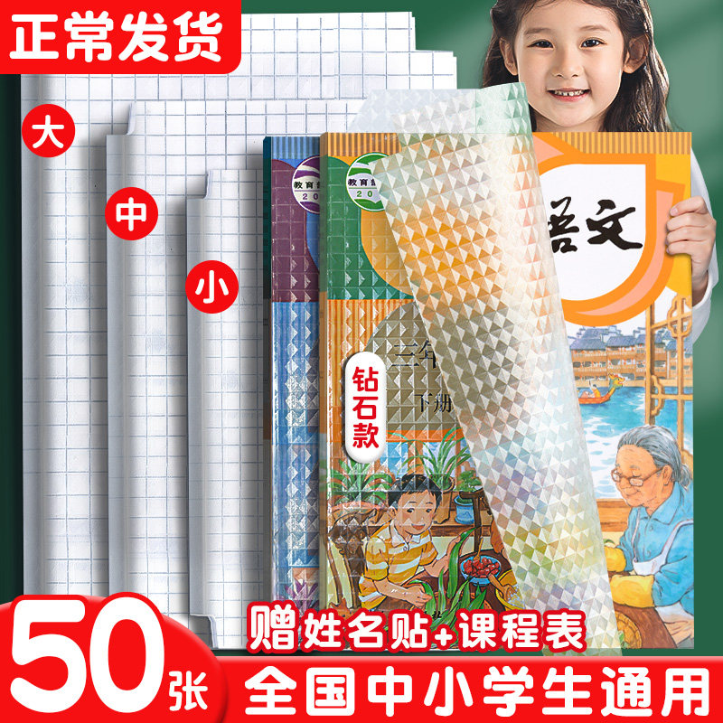 包书皮自粘透明磨砂书皮纸小学生一年级三二年级下册16k课本书皮套a4书本贴纸保护套作业本子书套书壳包书膜_虎窝淘