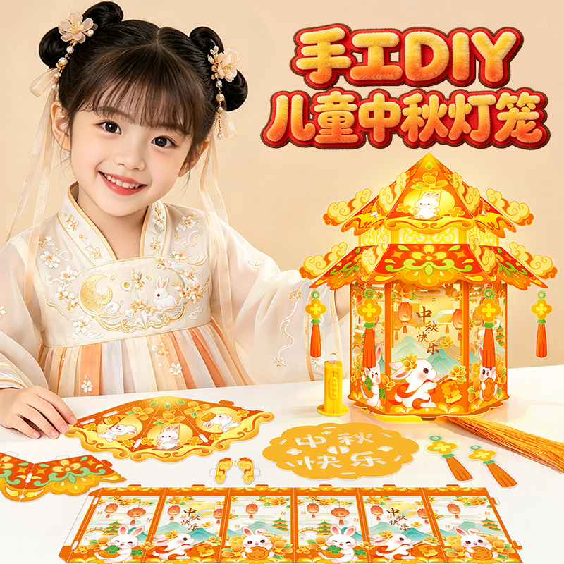 中秋节灯笼手工diy制作材料包儿童手提花灯宫灯幼儿园半成品玩具