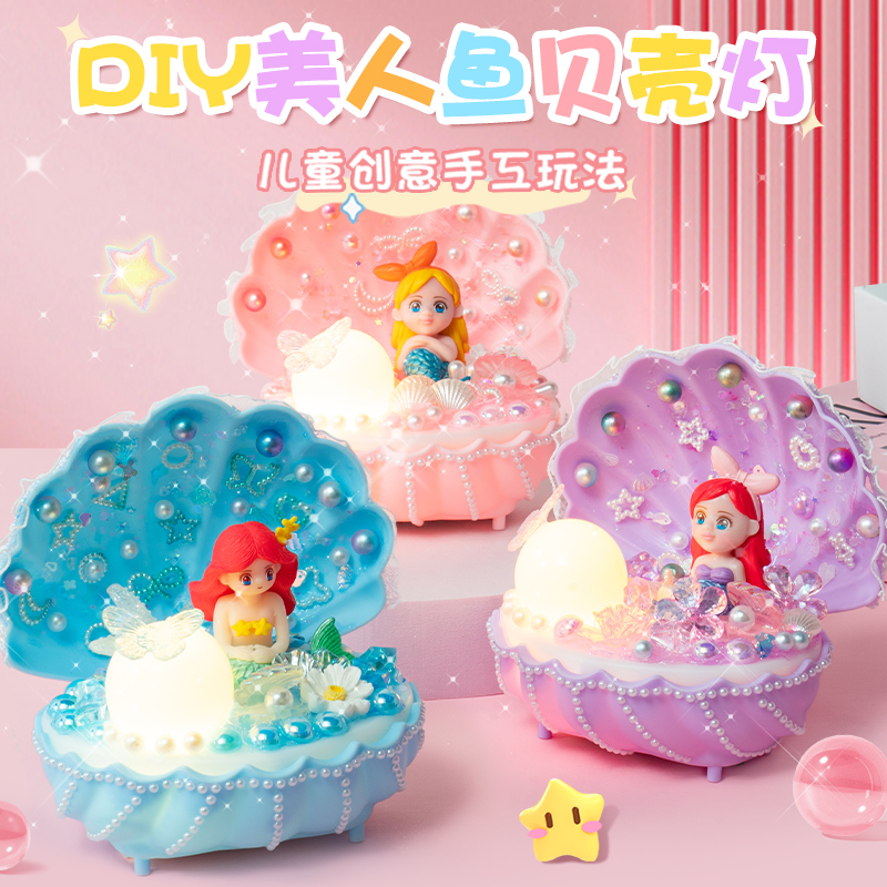 手工diy女童3一9岁贝壳玩具