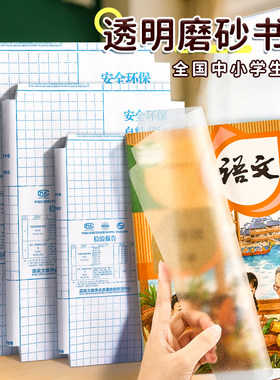 磨砂透明包书皮书衣自粘保护套贴