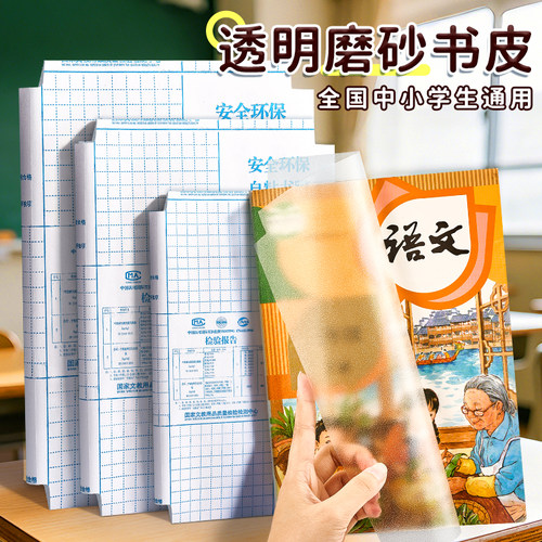 磨砂透明包书皮书衣自粘保护套贴