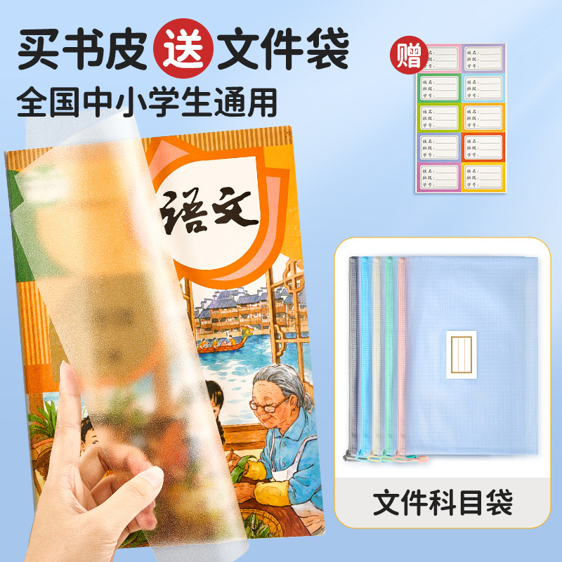 磨砂包书皮书本保护套小学生自粘