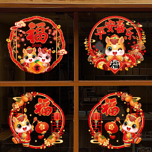 2026马年新年装饰窗花