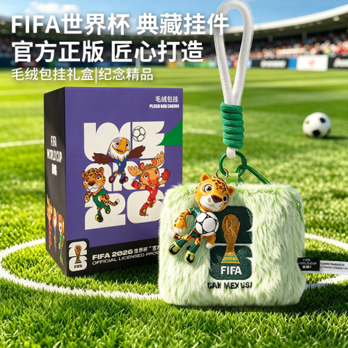 【2026世界杯】毛绒包挂件零钱包