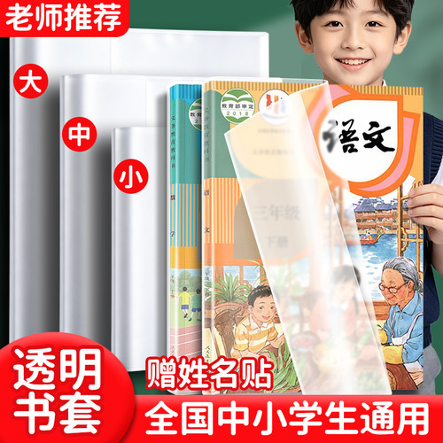 透明书套轻松套学生全国通用