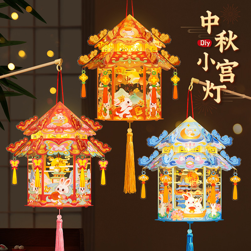中秋节儿童手提投影灯笼2026新款手工diy小花灯宫灯制作材料成品