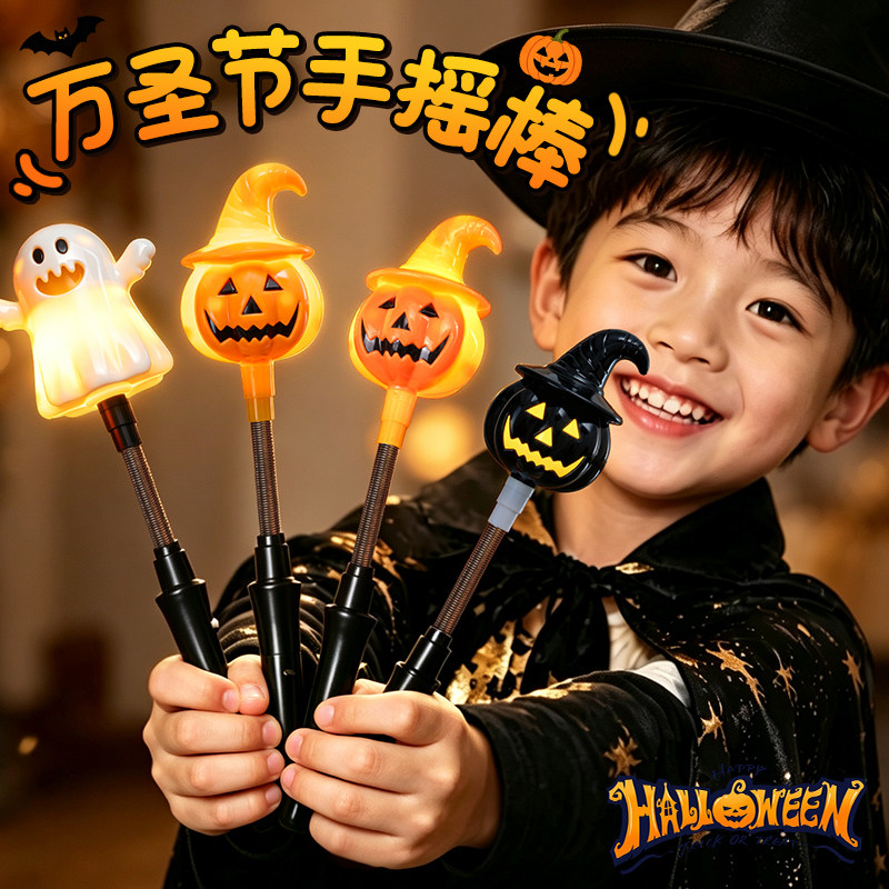 万圣节装饰南瓜灯发光手摇棒