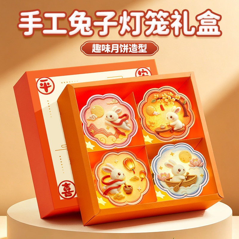 中秋兔子灯笼礼盒手工diy