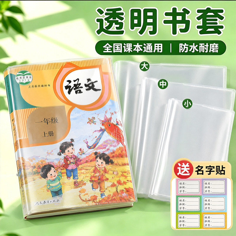 透明包书套自粘书皮小学生一二三四五六年级课本保护套A4加厚防水书壳初中高中通用包书膜全套2026新款16K