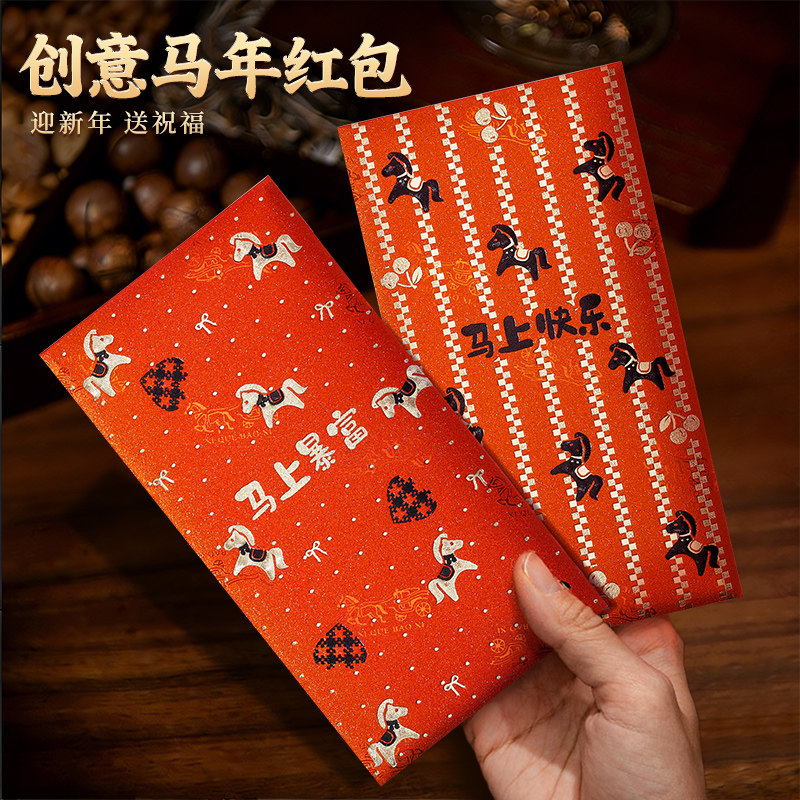 马年创意红包袋2026新款卡通利是封可爱小马个性通用压岁钱包烫金,节庆用品/礼品,红包/利是封,淘宝优惠券,粉丝福利购,淘宝优惠卷