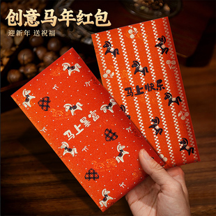 马年创意红包袋2026新款卡通利是封可爱小马个性通用压岁钱包烫金