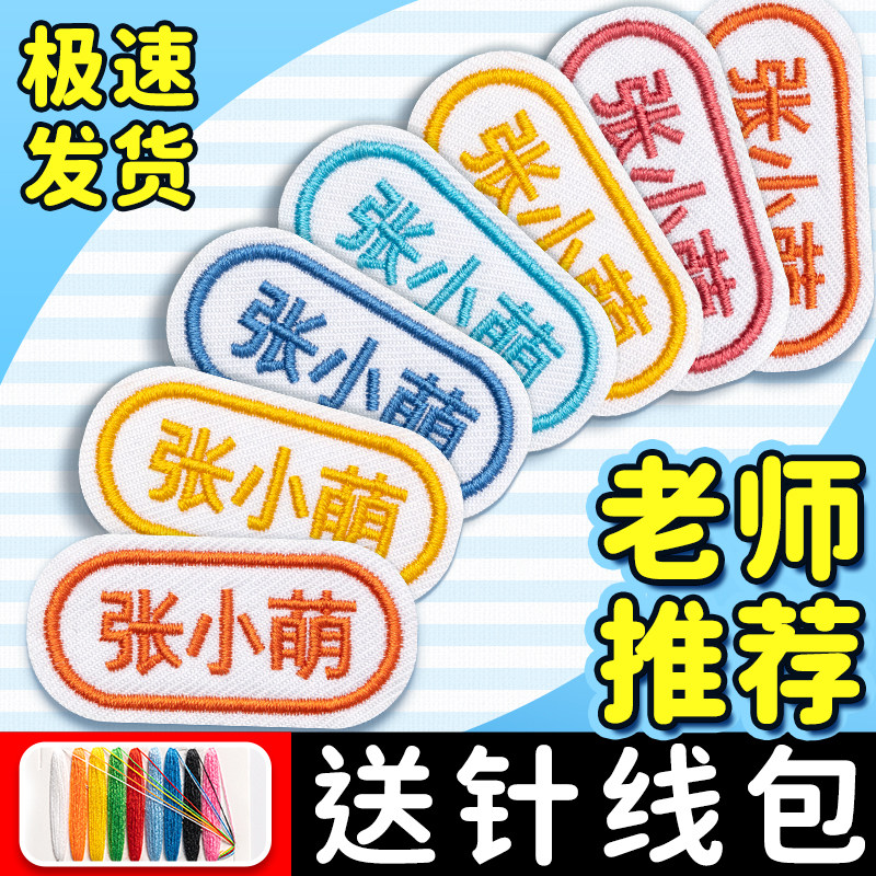 姓名贴刺绣可缝制款幼儿园宝宝名字贴儿童标签衣服免缝校服名牌贴怎么样,好用不?