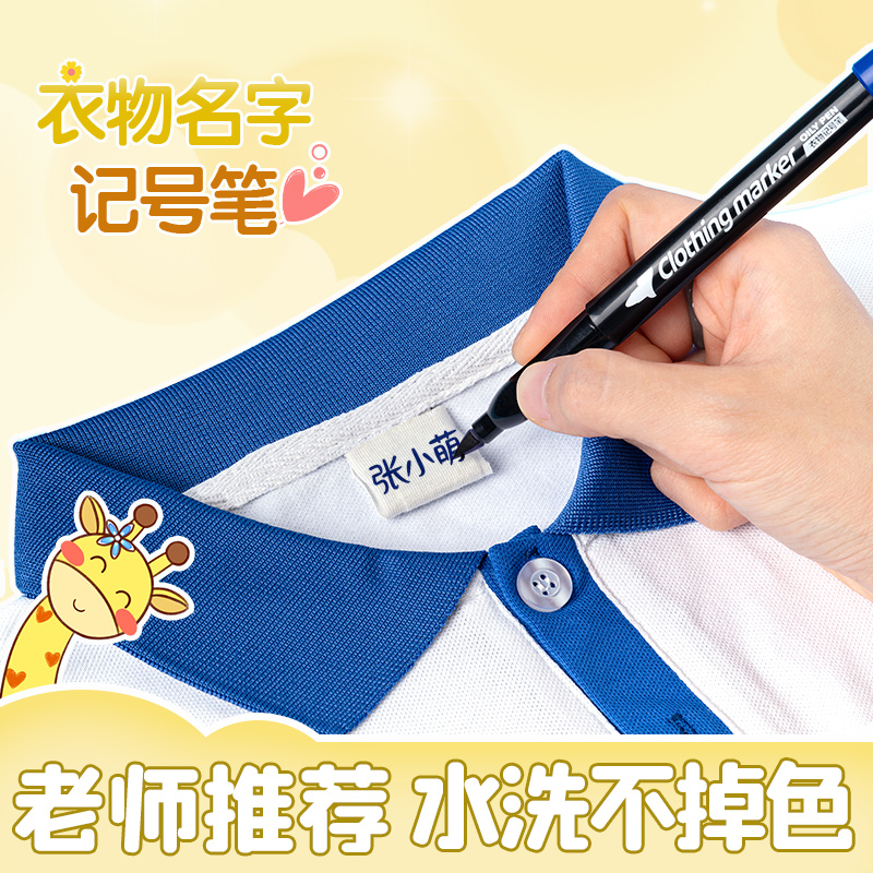 幼儿园入园准备用品名字记号笔