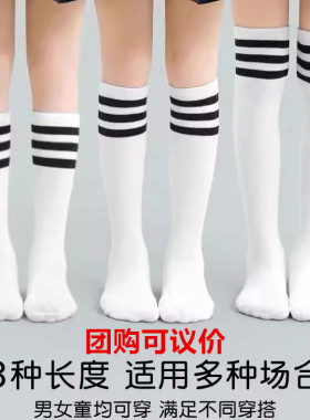儿童中筒袜纯棉春秋款白色学生男童足球袜学院过膝袜子女童长筒袜