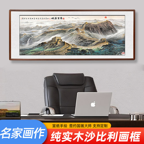 万里长城画靠山图山水画