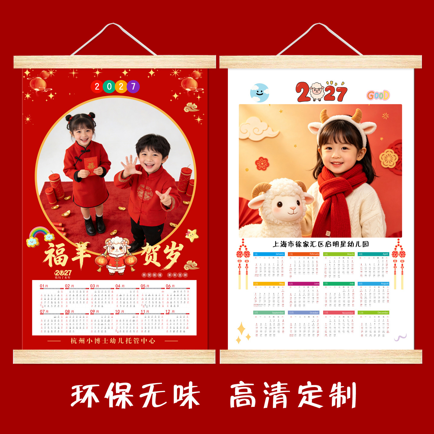 2027羊年挂历定制照片年日历打印新年礼物送学生幼儿园挂轴画定制