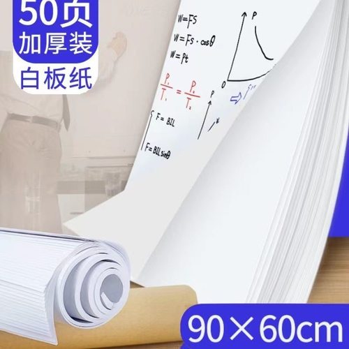 包邮A1培训白板纸挂纸培训纸会议用纸一次性用纸带孔挂纸60x90cm