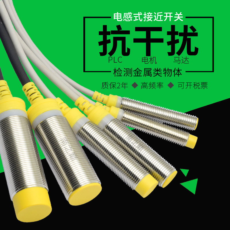 抗干扰耐高低温感应金属传感器
