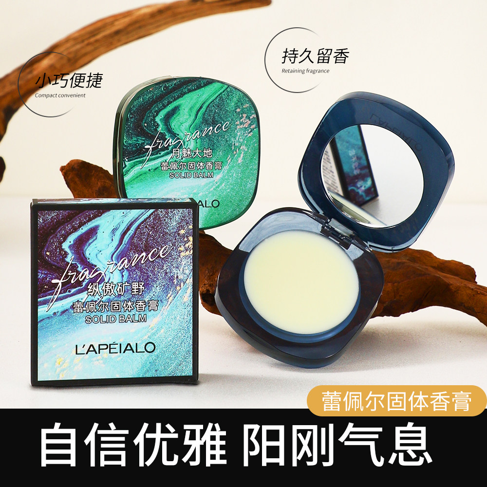 草本正品男士专用固体香膏体香72小时持久留香随身携带香体膏香