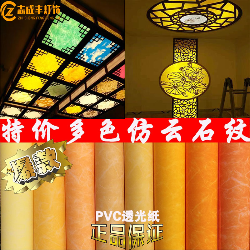 羊皮纸PVC灯膜透光灯罩材料中式装修雕花镂空过道吊顶黄色云石纹