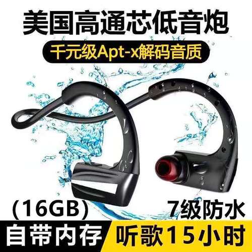 自带内存大电量续航无线蓝牙耳机