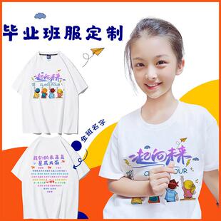 小学生毕业班服定制t恤短袖幼儿园文化衫运动会纯棉活动服夏季diy