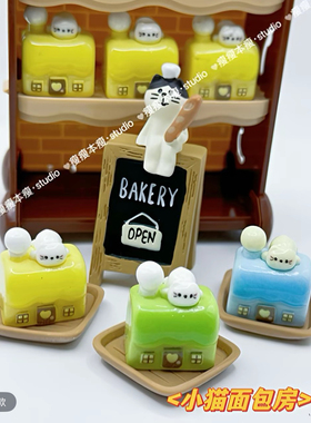 定制小猫面包房创意食玩diy手工奶油胶钥匙扣挂树脂配件装饰摆件