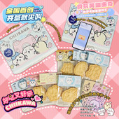 尖叫有趣Chiikawa零食吉伊卡哇食玩系列饼干10枚声光传送功能礼物