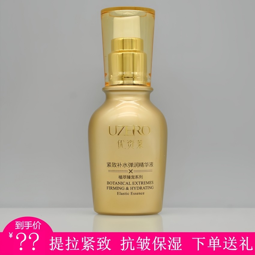优资莱正品 紧致补水弹润精华液 紧实肌肤抗初老皱淡化干细纹护肤