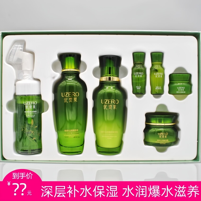 优资莱正品 绿茶籽补水保湿礼盒套装 滋养护肤精华乳调养液紧致女