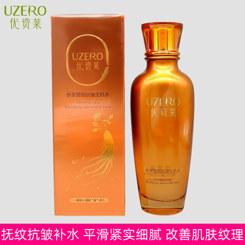 优资莱参茶抗皱紧致补水生机水